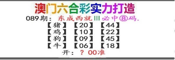 089期东成西就[图]