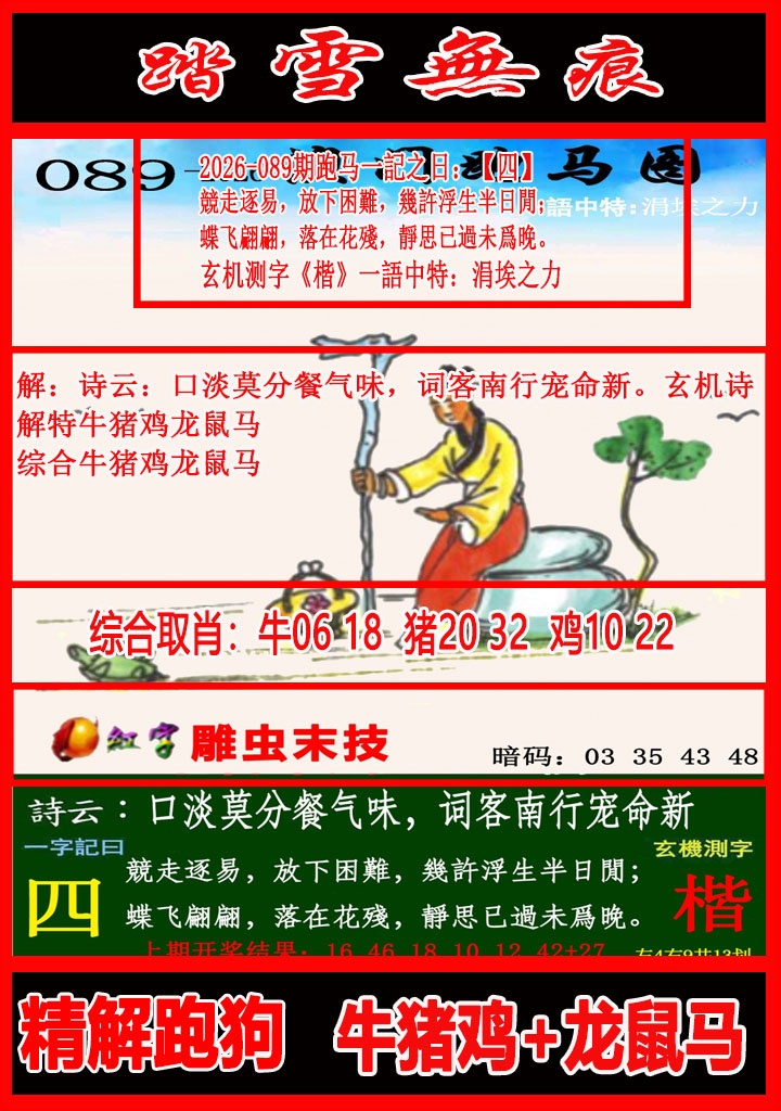 089期踏雪无痕跑马图[图]