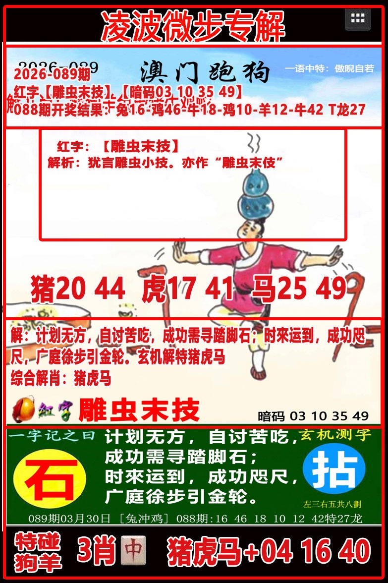 089期凌波微步[图]